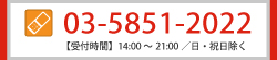 無料体験授業・資料請求・お問い合わせ
